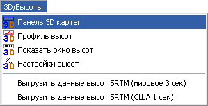 Меню «3D/Высоты» в OziExplorer