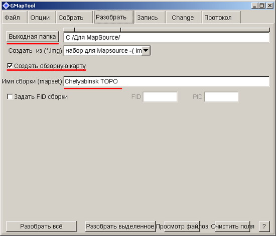 Вкладка «Разобрать» GmapTool