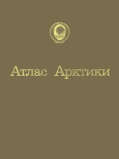 Атлас Арктики